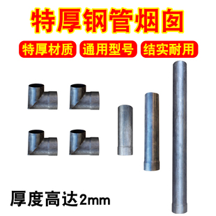 特厚烟囱弯头出烟口弯管排烟筒改装用转换接头钢管焊接柴火炉配件
