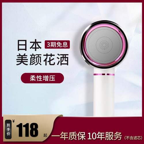 日本增压花洒喷头沐浴软水加压除氯过滤器淋雨净化淋浴莲蓬头 - 封面