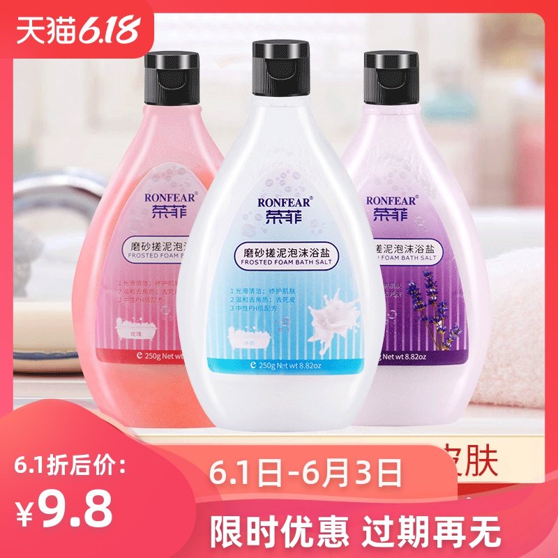 荣菲浴盐去角质去鸡皮去后背部祛痘痘沐浴盐全身除螨止痒消炎杀菌