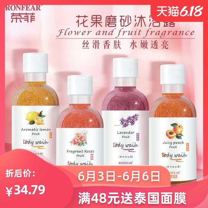 法国荣菲身体磨砂沐浴露除螨止痒去角质鸡皮男女全身体磨砂膏通用
