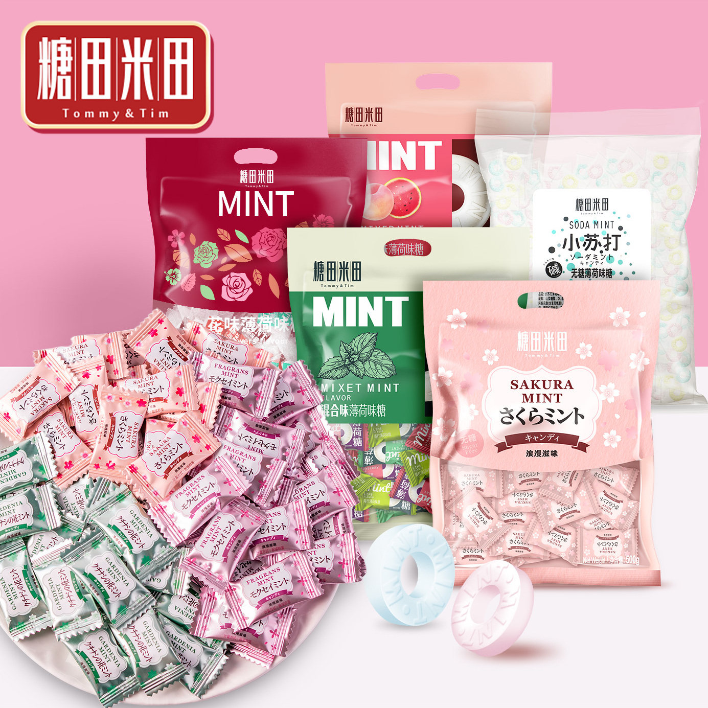 糖田米田海盐无糖薄荷糖白桃花味混合圈圈糖清爽清甜不腻节日礼物