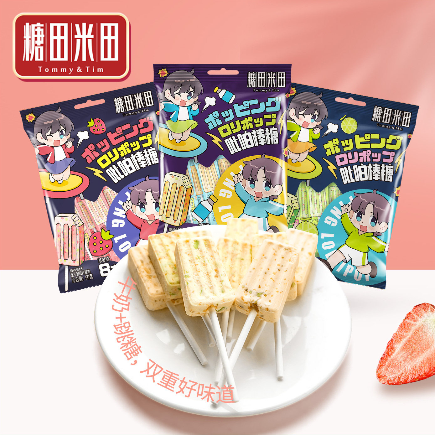 糖田米田棒棒糖儿童干吃奶棒跳跳糖创意卡通办公休闲零食儿童休闲