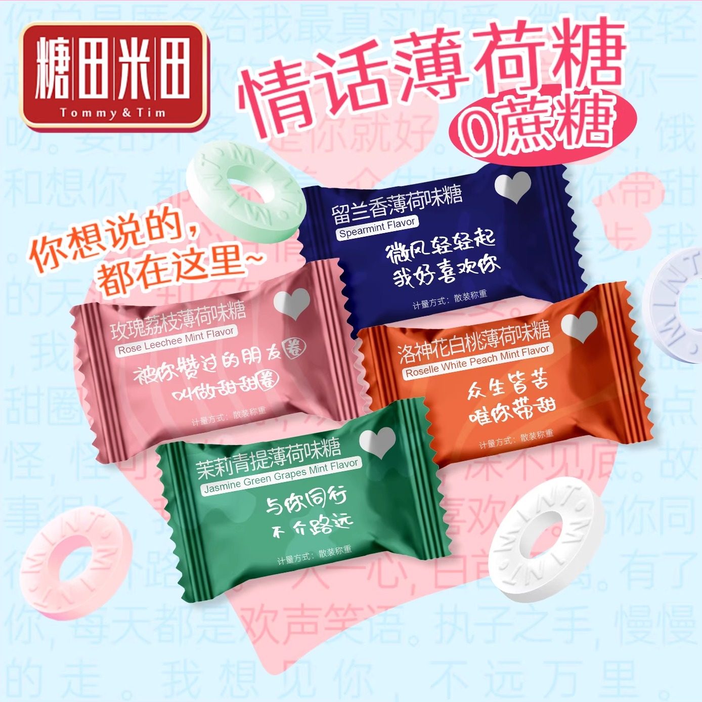 糖田米田新年礼无糖薄荷糖圈圈糖强劲清凉清爽清甜不腻情话,零食/坚果/特产,传统糖果,淘宝优惠券,粉丝福利购,淘宝优惠卷