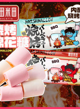 糖田米田烧烤棉花糖0脂肪烘培材料diy牛轧糖雪花酥散装网红