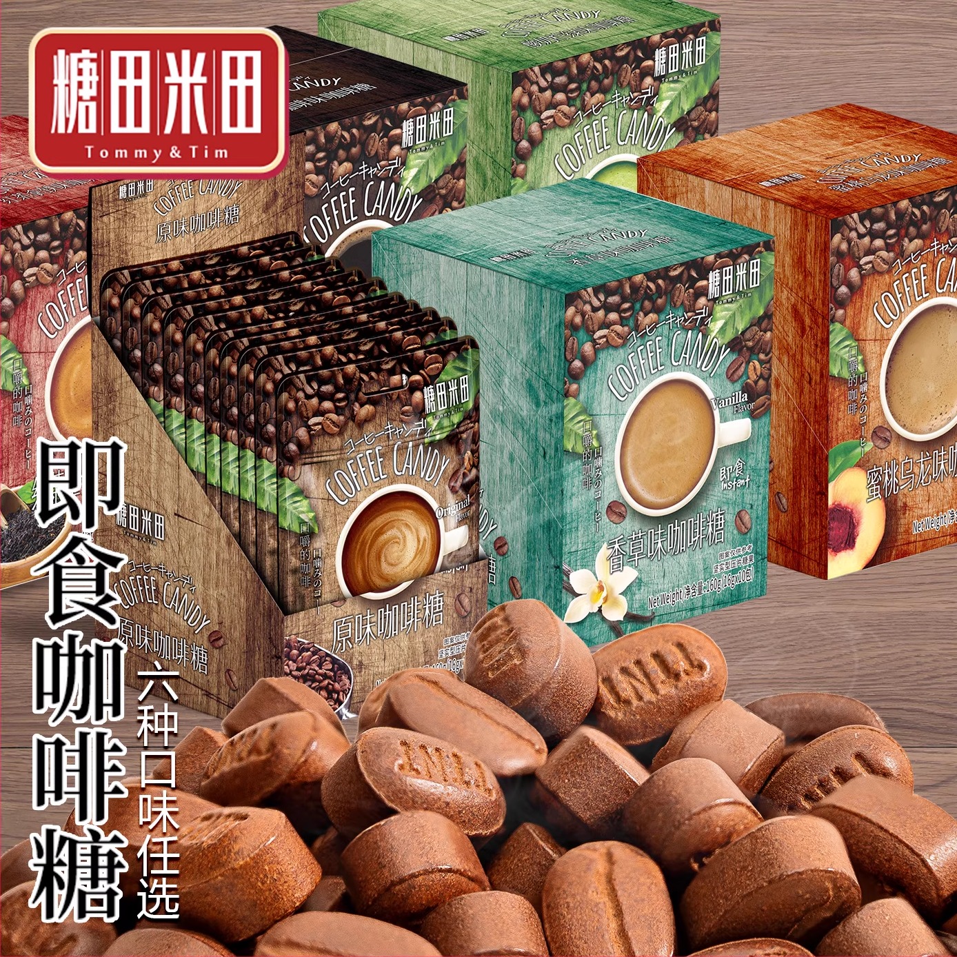 即食咖啡糖10袋咀嚼压缩香草