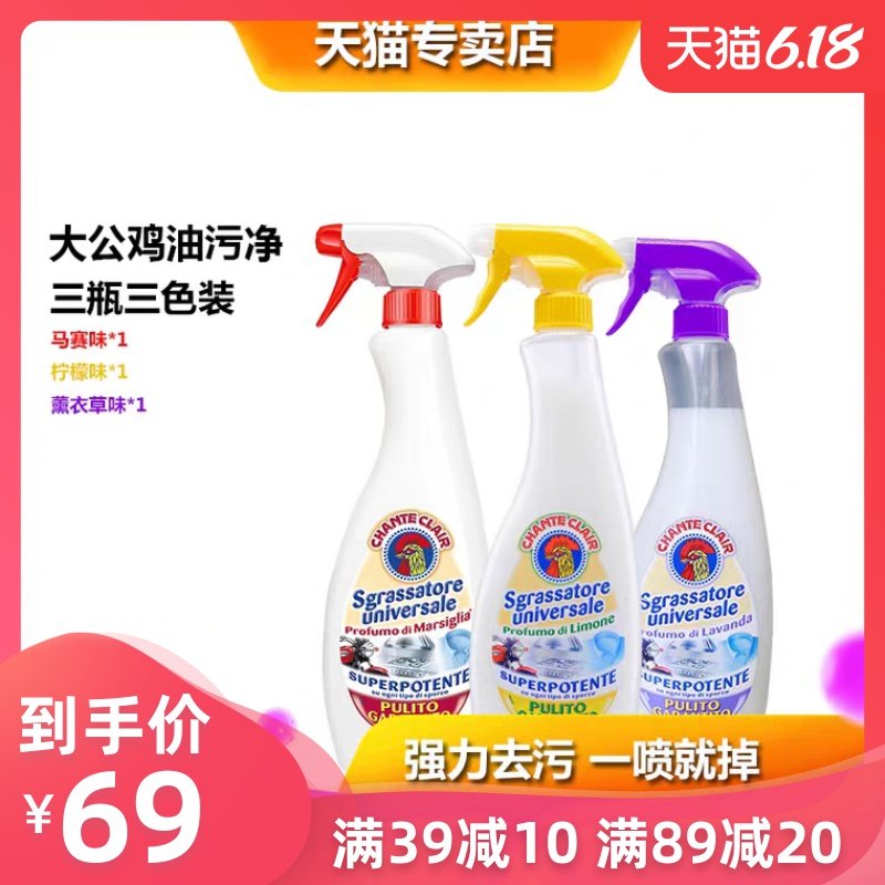 意大利大公鸡头清洁剂厨房强力去油污多功能抽油烟机免洗重油污净