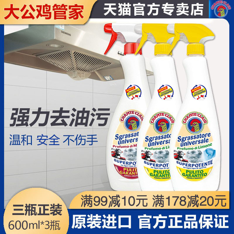 进口意大利大公鸡厨房油烟机清洗剂去重油污净小白鞋洗白清洁神器