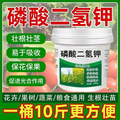 【同款热销】磷酸二氢钾
