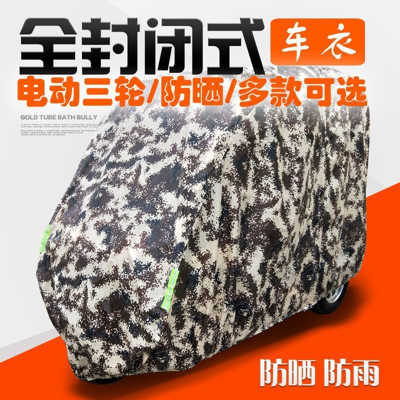 三轮车雨棚车罩专用全封闭防雨罩