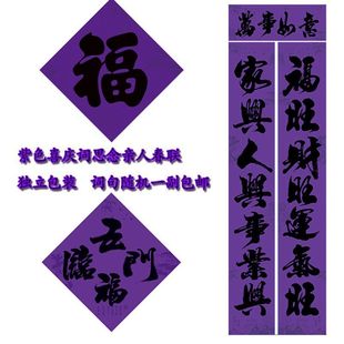 三周年对联守孝对联红白喜事老人去世挽联黄绿蓝大门孝对2026年