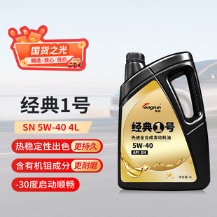龙润经典 不适用欧系车奥迪车 1号SN5W40机油全合成机油4L官方正品