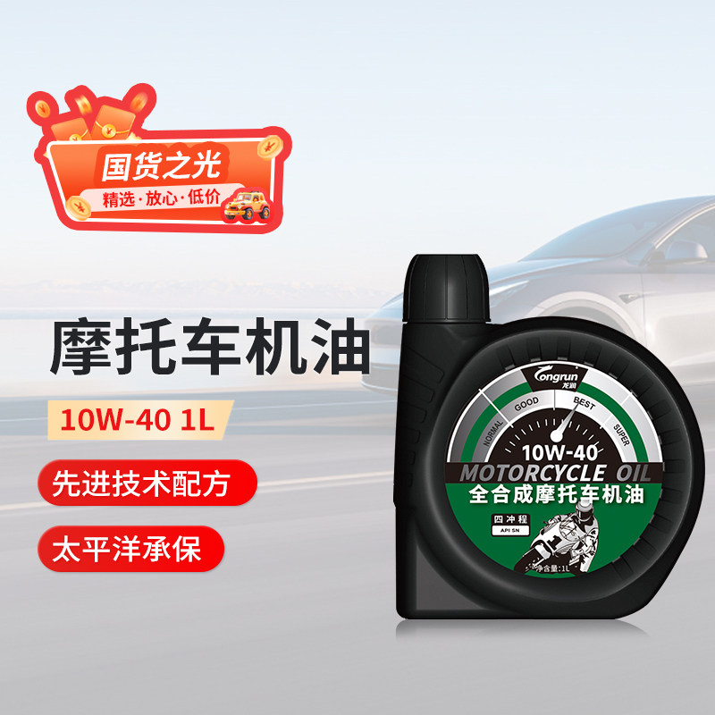龙润SN级10W40全合成摩托车机油1L踏板车润滑油四冲程四季通用
