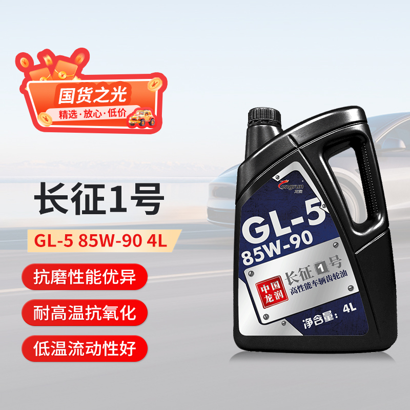 龙润齿轮油长征1号高性能