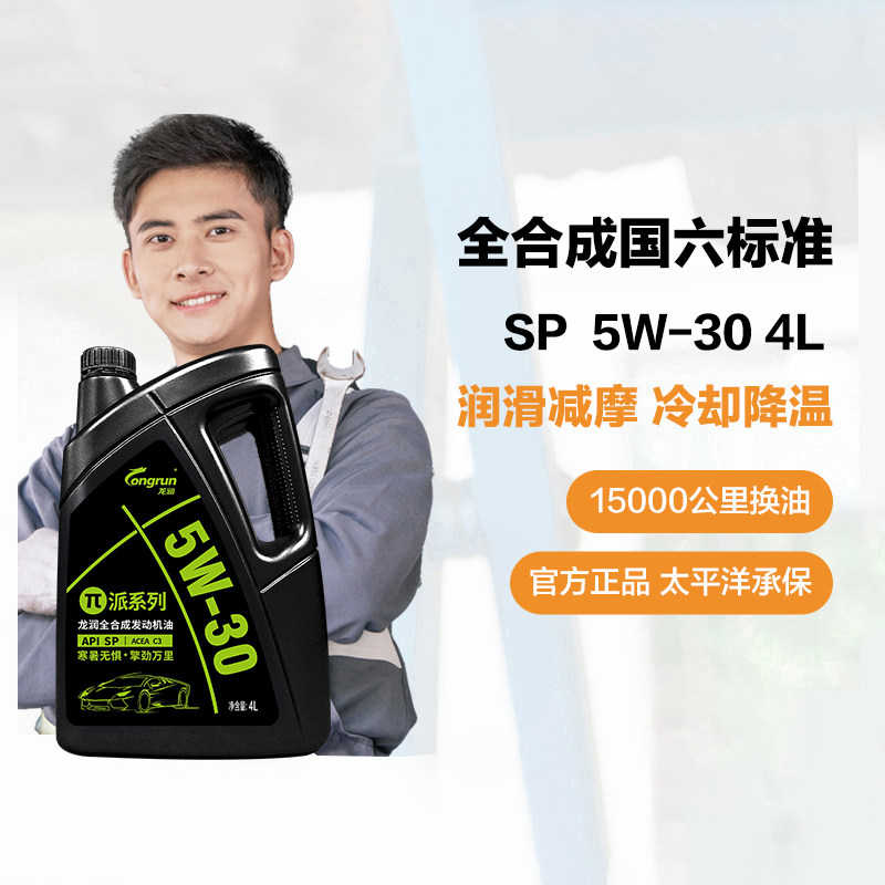 龙润国六标准派系列SP 5W-30全合成机油汽车润滑油汽机油4L通用使用感如何?