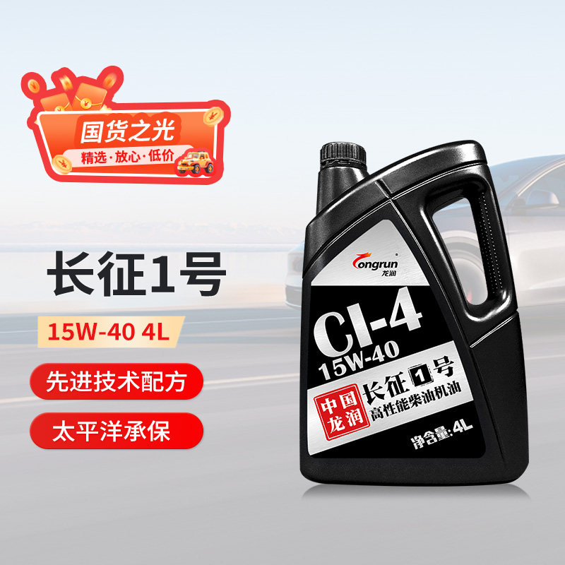 龙润长征1号高性能柴油机油4升CI-4 15W-40 4L重卡货车发动机正品
