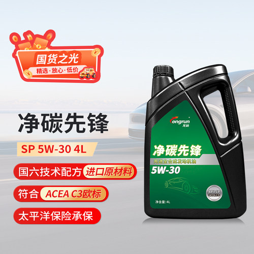 龙润润滑油净碳先锋系列 SP级5W30先进全合成机油4L 汽车保养