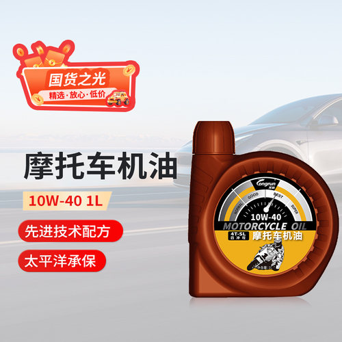 龙润sl10w-40正品通用摩托车机油