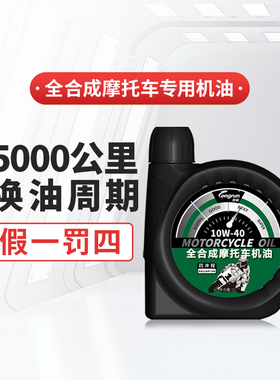 龙润SN级10W40全合成摩托车机油1L踏板车润滑油四冲程四季通用