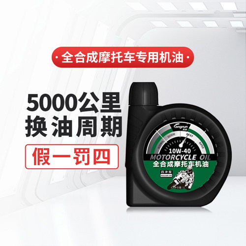 龙润SN10W40摩托车机油