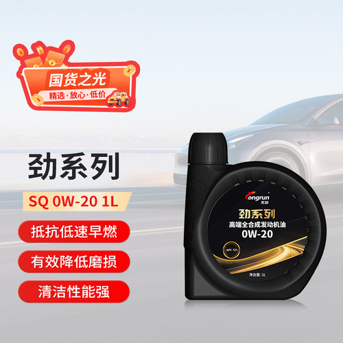 龙润润滑油劲系列0W20全合成汽车机油1L 耐磨损发动机油天猫养车