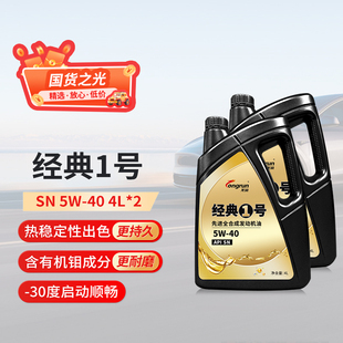 2瓶全合成机油 不适用欧系车奥迪车 1号SN5W40 龙润经典