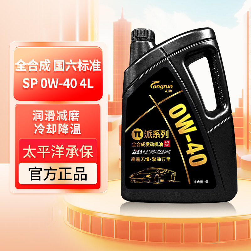 龙润SP 0W-40 4L派系列符合国六全合成汽油机油发动机油 天猫养车