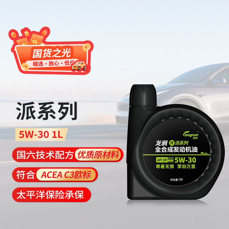 龙润派系列SP 5W-30全合成机油汽车汽机油1L国六标准通用天猫养车