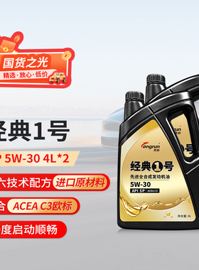 龙润经典1号SP5W30 4L*2瓶全合成机油汽车发动机润滑油C3天猫养车