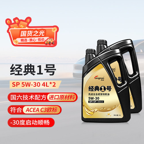 经典1号SP5W304L*2瓶全合成机油