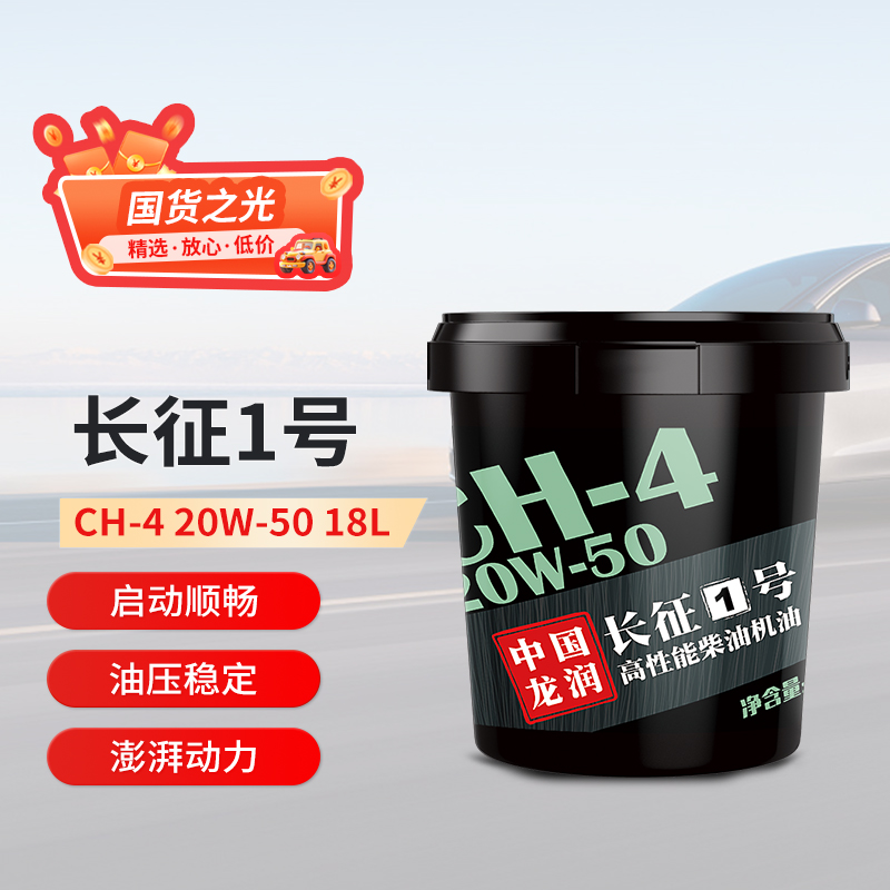 龙润长征1号高性能柴油机油