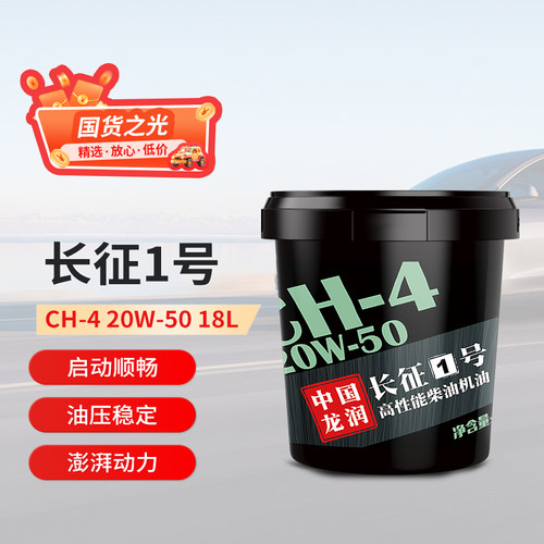 龙润长征1号高性能柴油机油