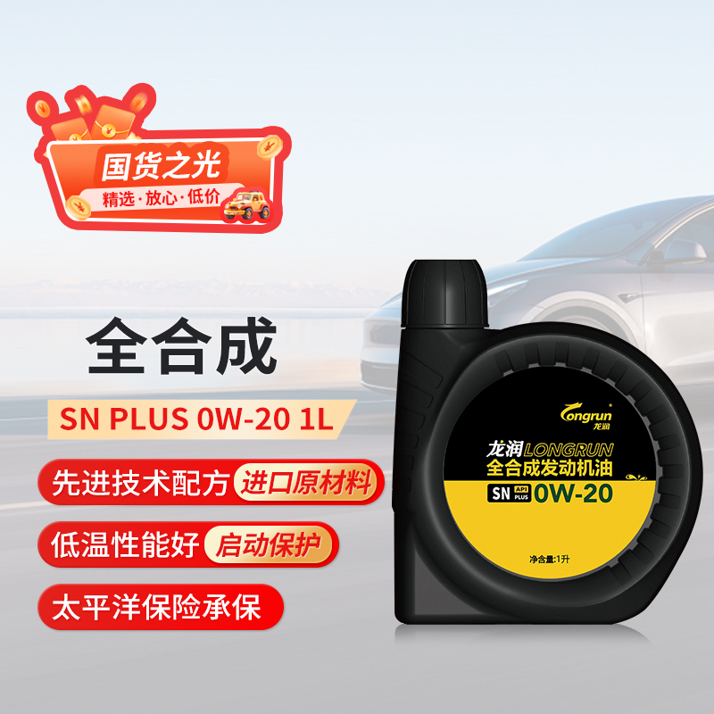 龙润SNPLUS0W20机油