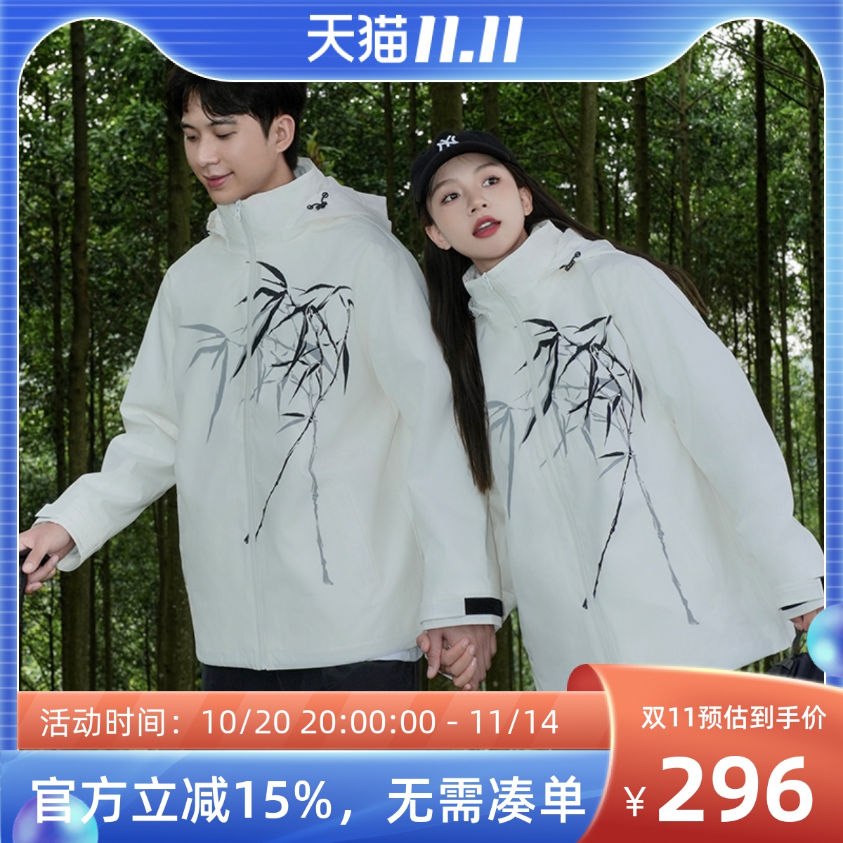 UHMU国风山竹水墨画冲锋衣女2025冬季新中式2件套加绒加厚外套潮