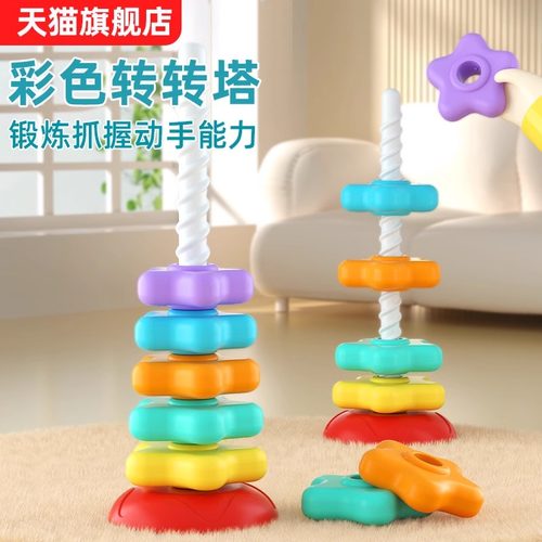 彩虹转转乐叠叠乐彩色套叠圈1一3岁婴幼儿宝宝转转塔益智早教玩具