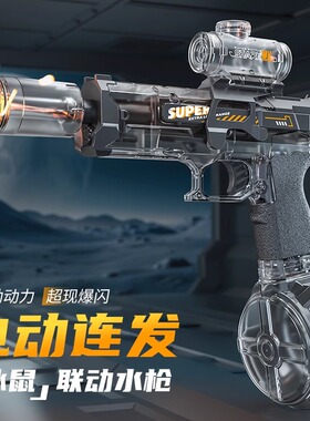 火光冰鼠爆电动水枪儿童玩具喷水连发高压强力射程远2025新款水枪