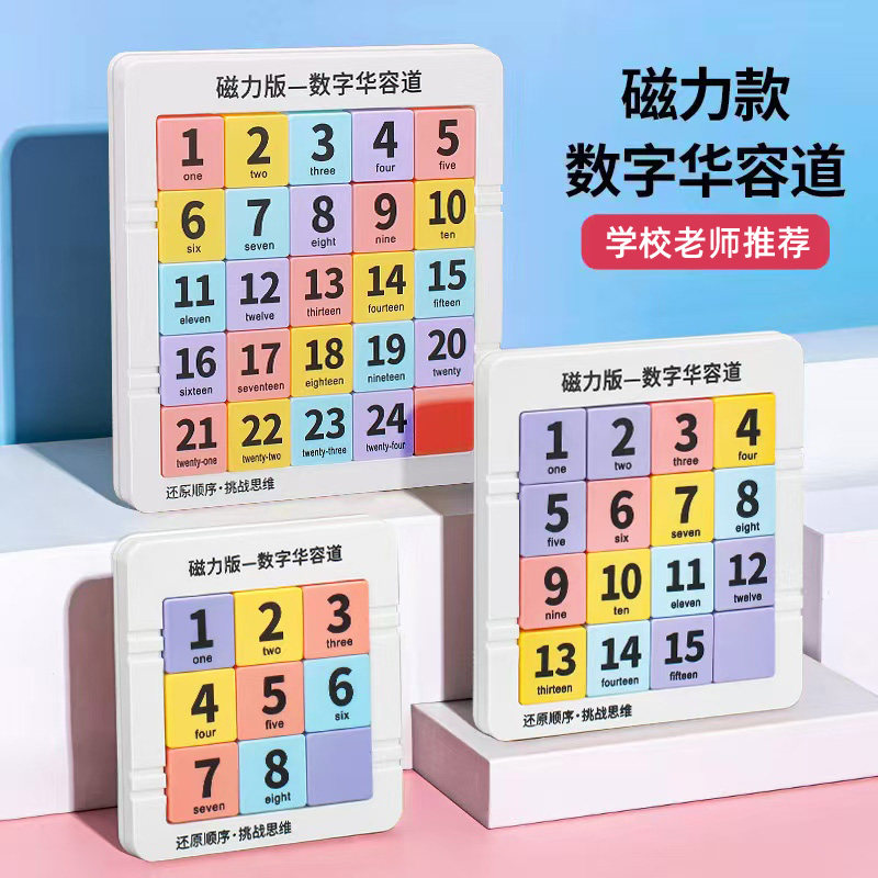 数字华容道滑动拼图磁力版小学生数学拼图滑轮儿童逻辑益智类玩具,玩具/童车/益智/积木/模型,儿童桌面游戏类,淘宝优惠券,粉丝福利购,淘宝优惠卷