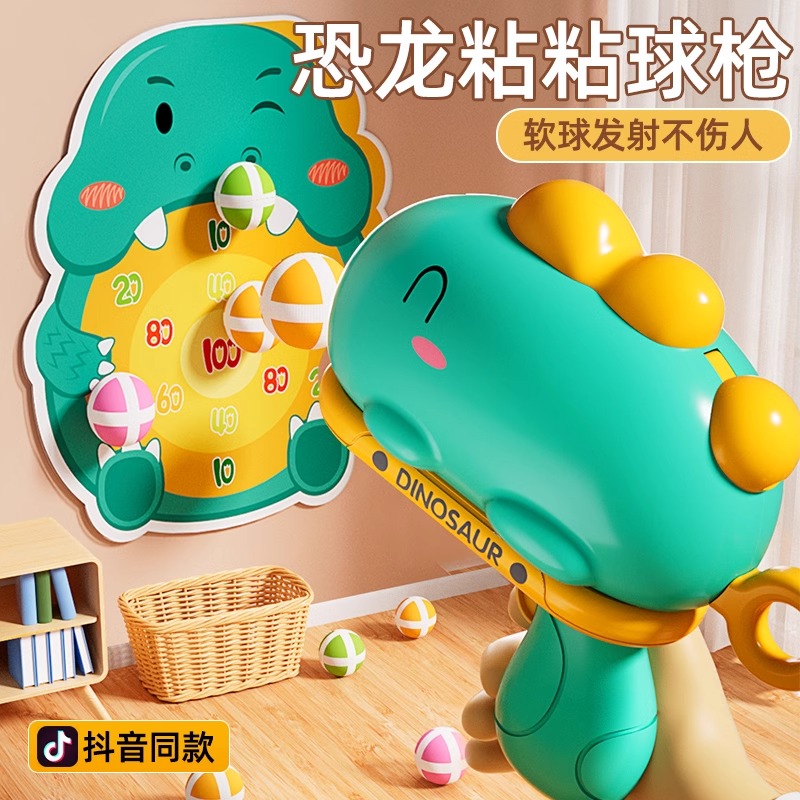 恐龙球球枪粘粘球发射儿童宝宝男孩女儿益智软弹枪玩具生日礼物