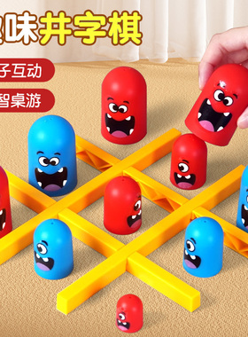 井字棋趣味儿童套娃男孩大吃小双人棋牌类互动智力游戏益智玩具