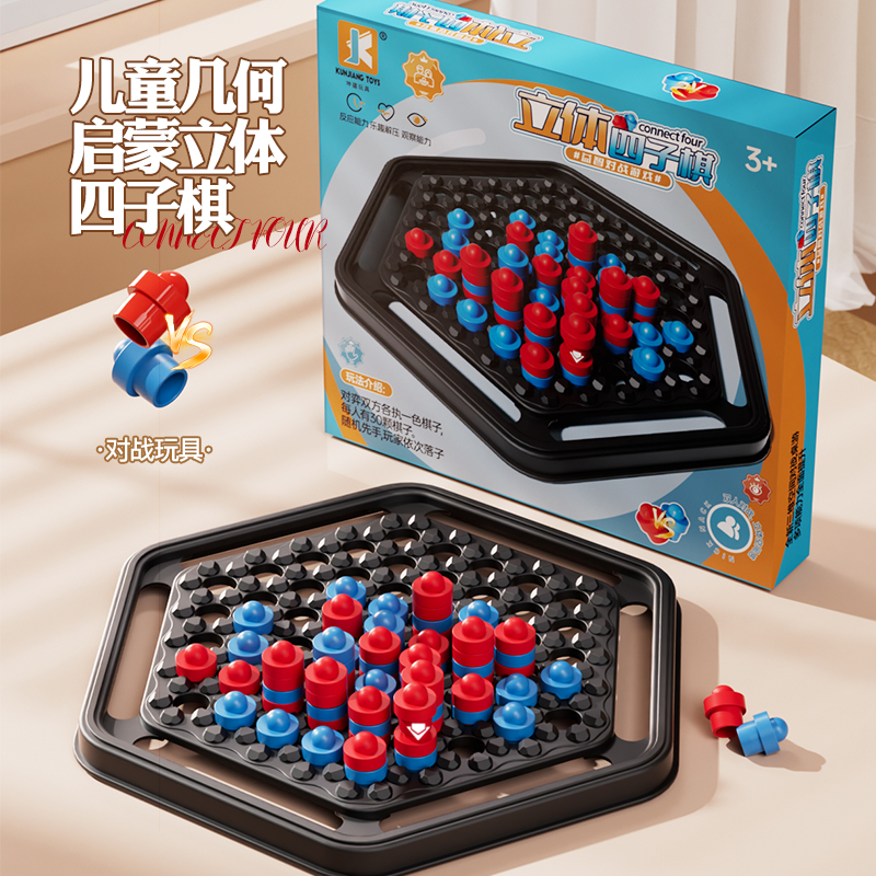 趣味立体四子棋盘儿童游戏双人对战桌游益智思维训练注意力玩具