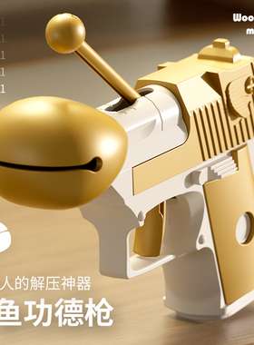 2025年网红爆款点赞功得萝卜木鱼枪解压玩具减压神器沙雕男生男孩