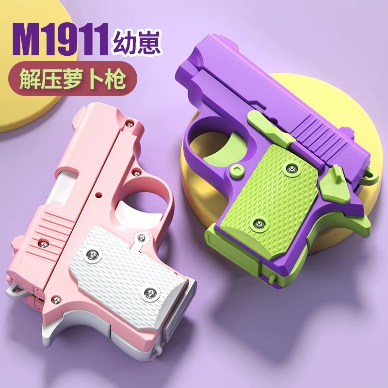 手枪模型m1911幼崽小萝卜枪男孩