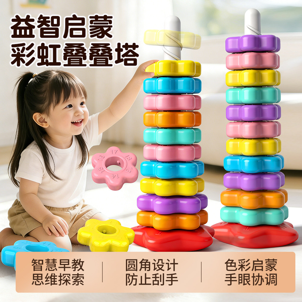 彩虹转转乐一岁宝宝玩具转塔叠叠乐婴儿6个月以上2玩具儿童1到3岁