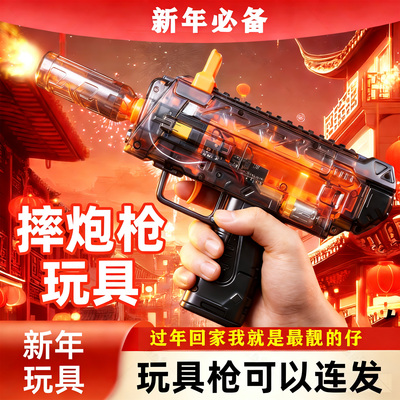 炮仗玩具枪新年过年炫酷儿童手枪装弹连发射摔枪炮送孩子春节礼物