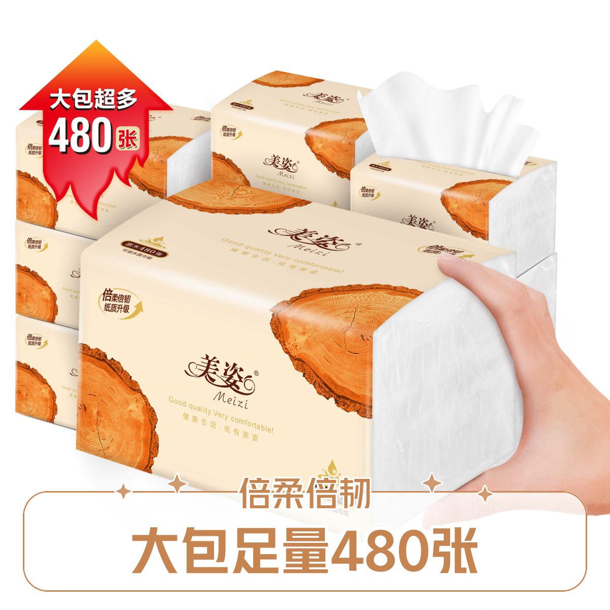 大包装更耐用18包原木抽纸图片