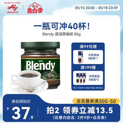 agf国内速溶黑咖啡blendy