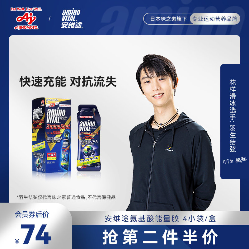 味之素amino VITAL安维途BCAA支链氨基酸能量胶果冻补充剂4袋/盒属于什么档次？