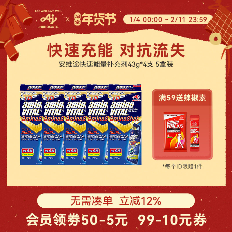味之素amino VITAL安维途BCAA支链氨基酸能量胶补充剂5盒,保健食品/膳食营养补充食品,海外保健体重管理,淘宝优惠券,粉丝福利购,淘宝优惠卷