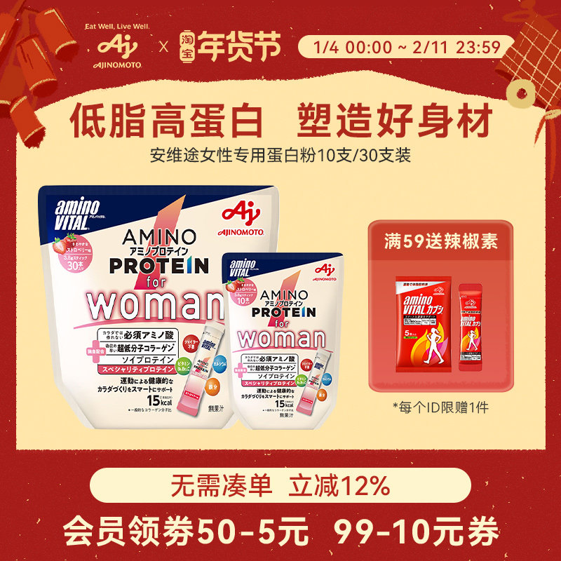 安维途女性专用胶原蛋白粉氨基酸BCAA运动健身塑形补剂10/30支装,保健食品/膳食营养补充食品,海外保健体重管理,淘宝优惠券,粉丝福利购,淘宝优惠卷