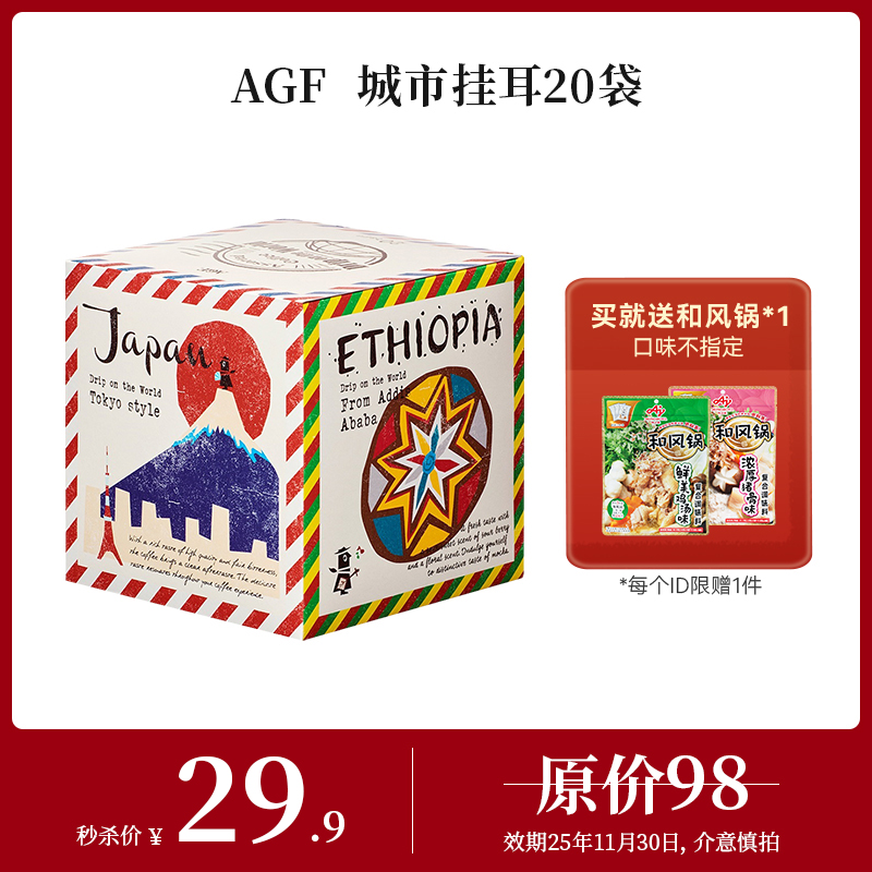 四国精品挂耳纯黑咖啡粉agf