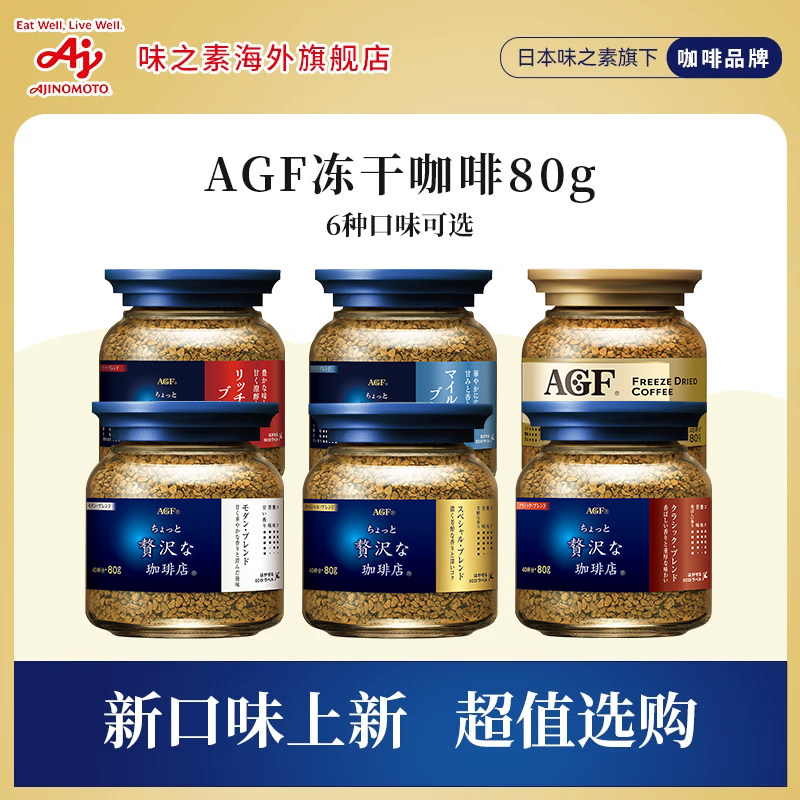 AGF咖啡速溶黑咖啡美式提神无蔗糖蓝金罐进口冻干咖啡粉官方正品图片